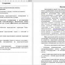 Иллюстрация №1: Градостроительное планирование и регулирование использования территорий городских и сельских поселений (Дипломные работы - Другие специализации).